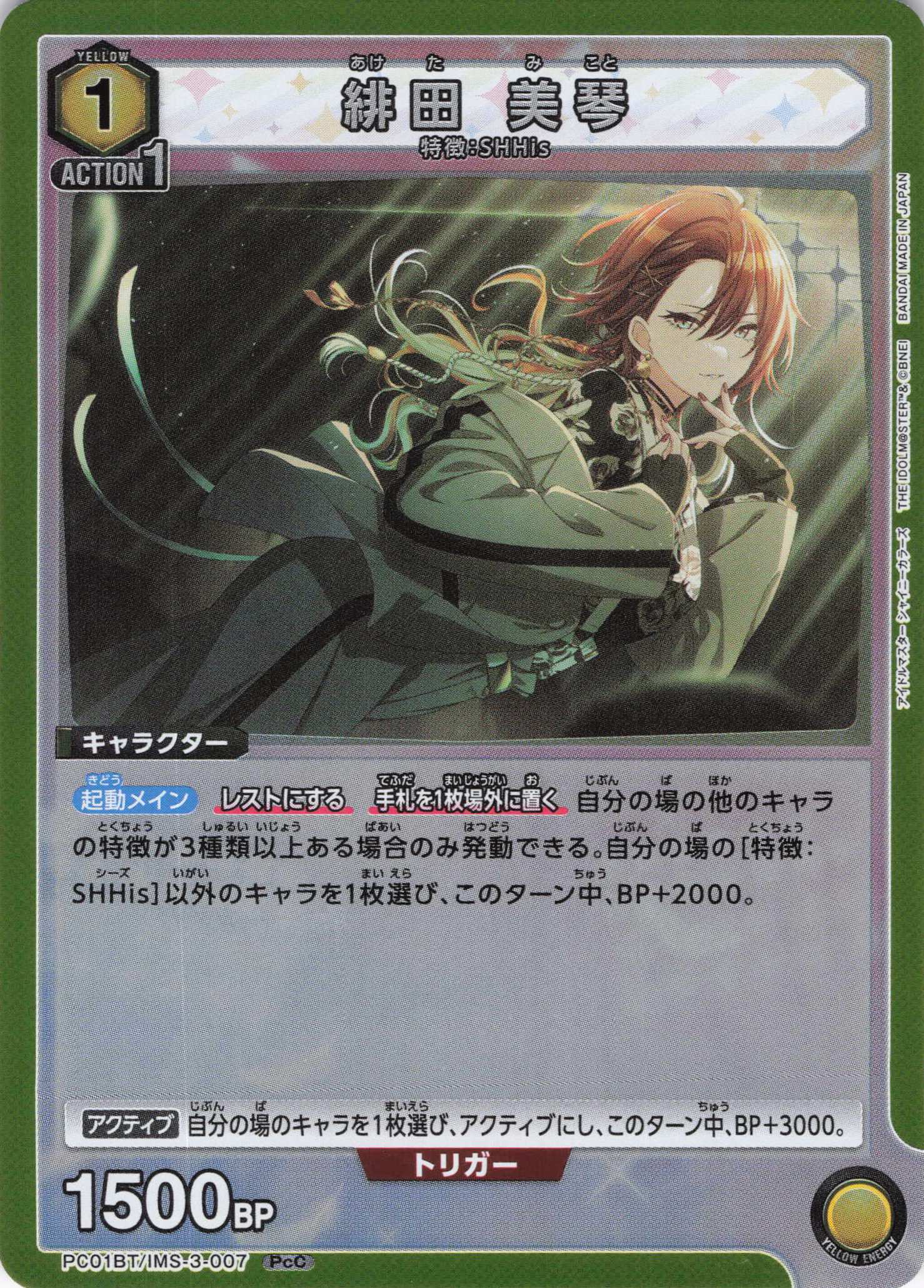 緋田 美琴(PcC)(PC01BT/IMS-3-007)