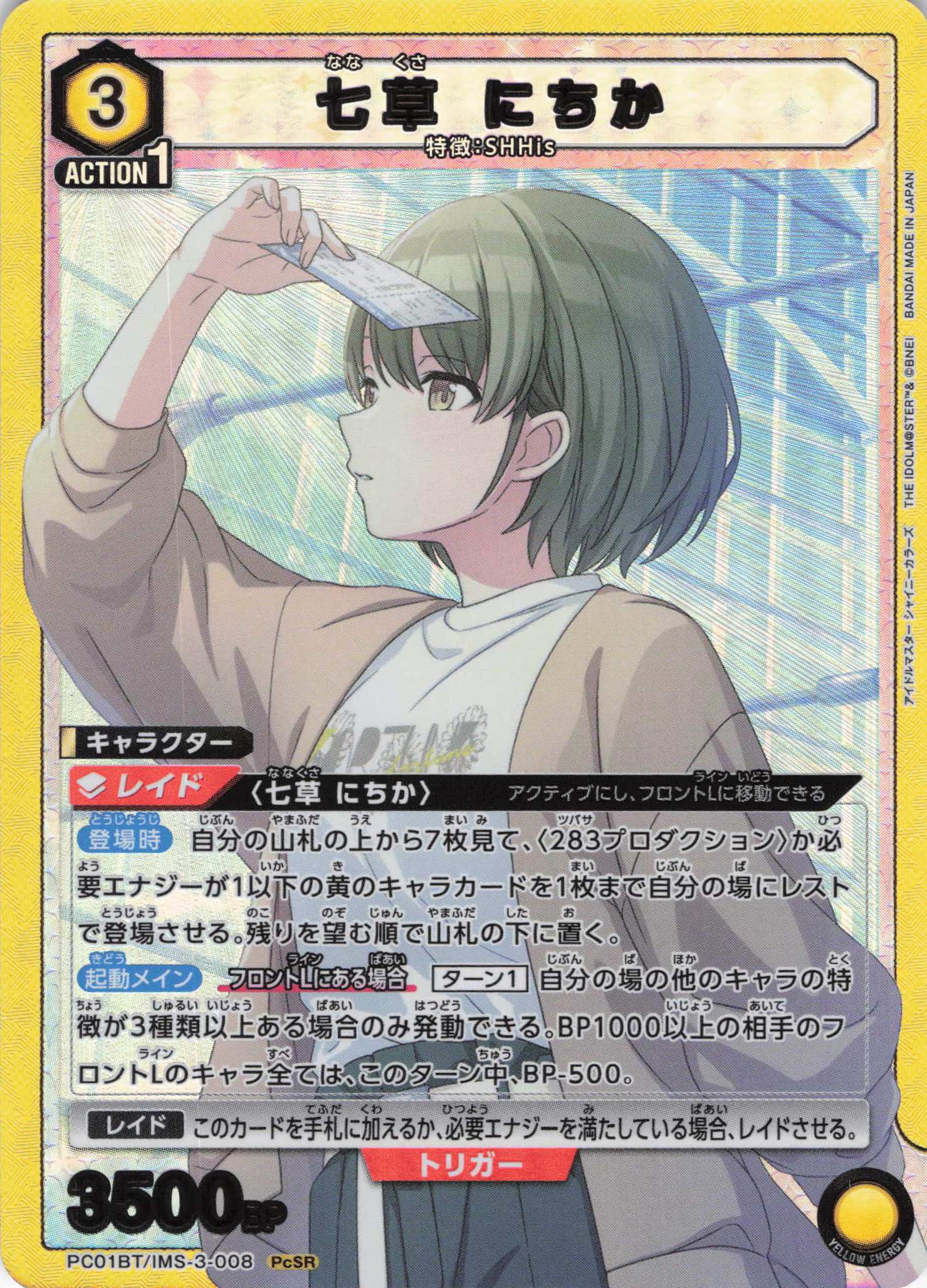 七草 にちか(PcSR)(PC01BT/IMS-3-008)