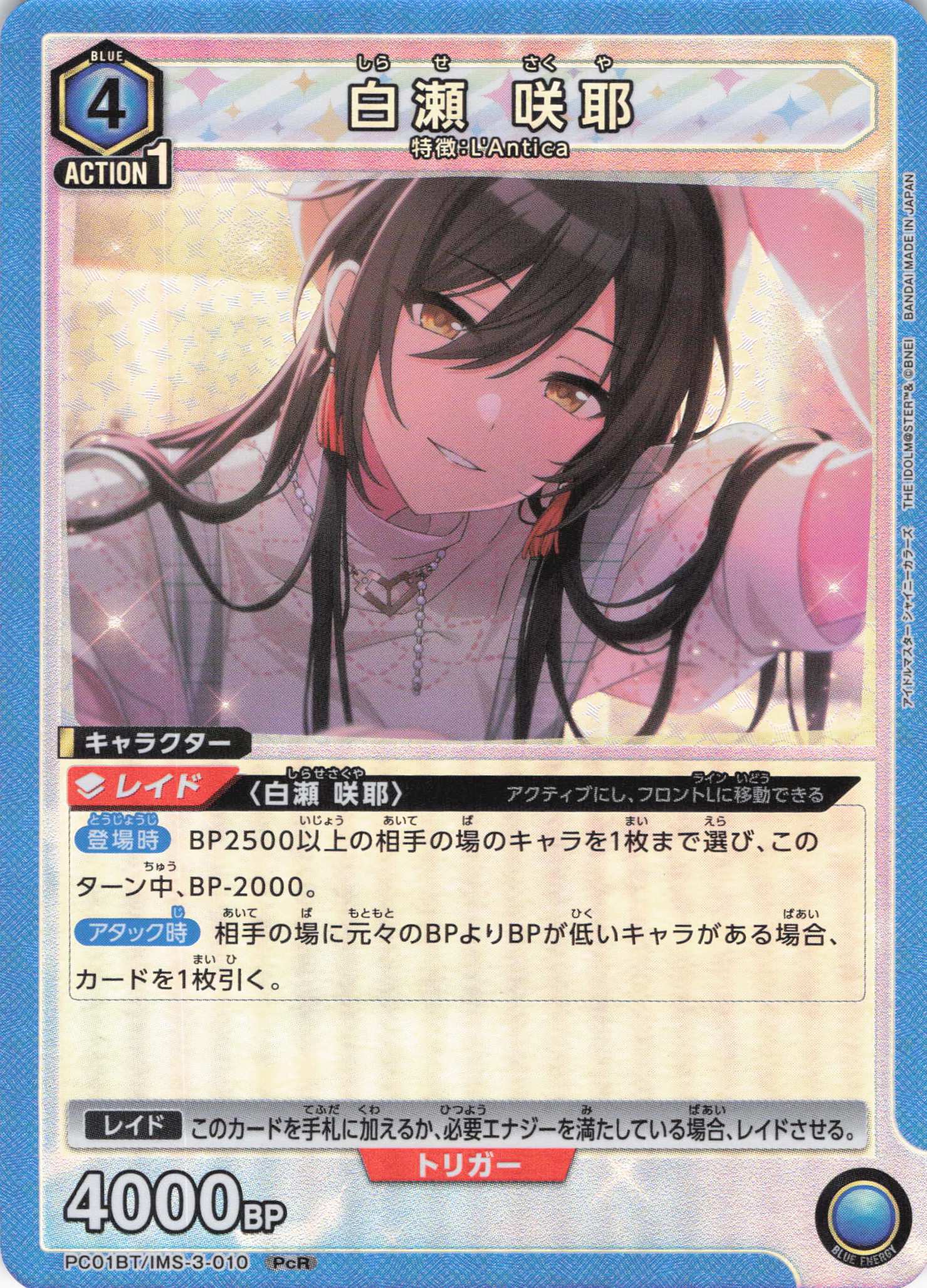 白瀬 咲耶(PcR)(PC01BT/IMS-3-010)