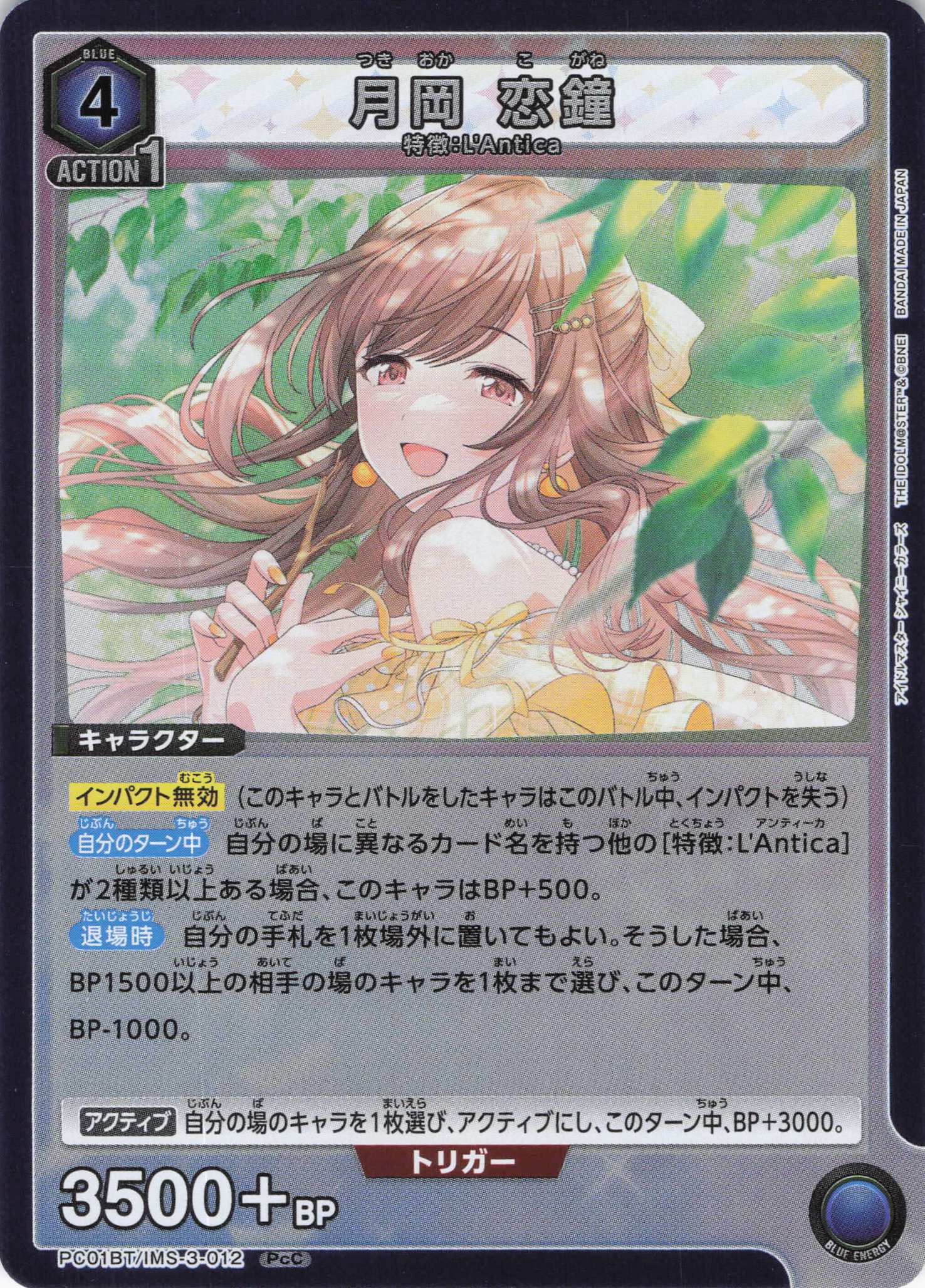 月岡 恋鐘(PcC)(PC01BT/IMS-3-012)