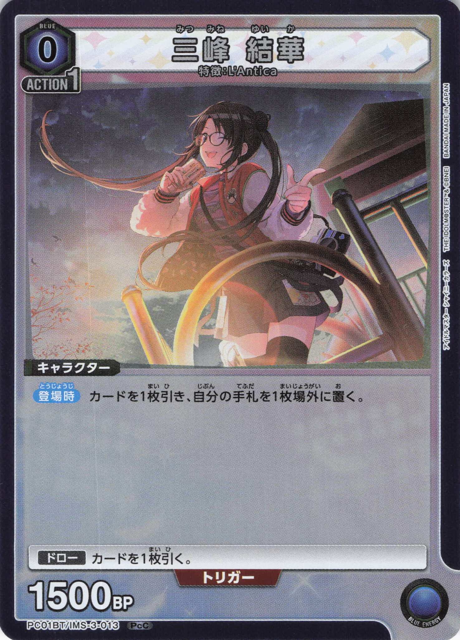 三峰 結華(PcC)(PC01BT/IMS-3-013)