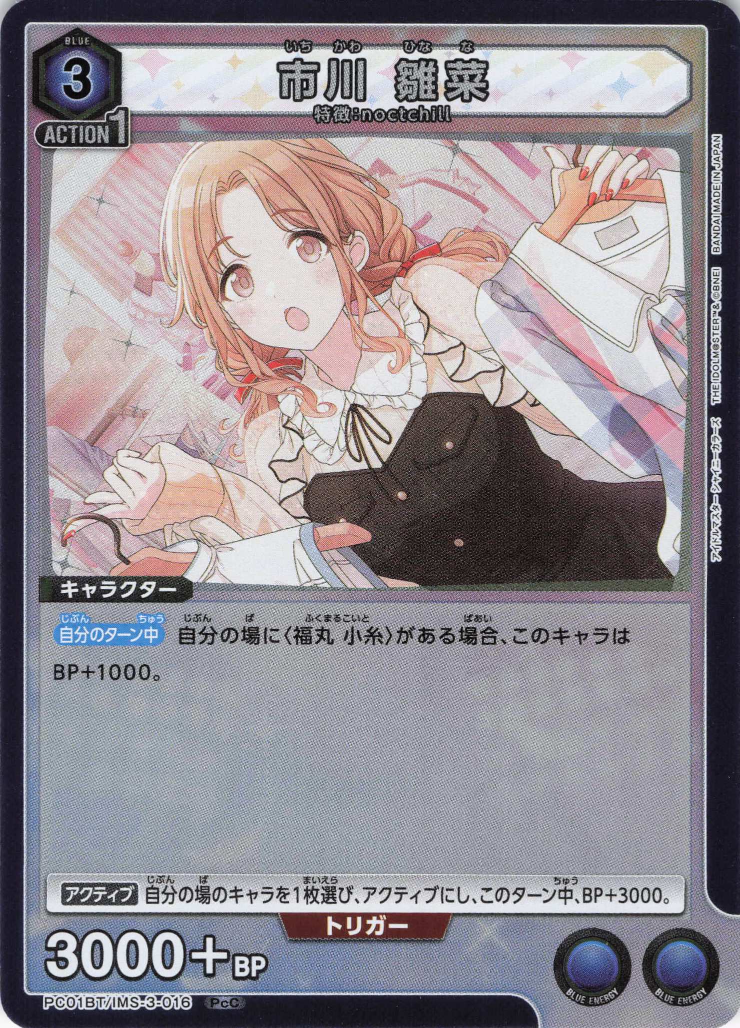 市川 雛菜(PcC)(PC01BT/IMS-3-016)