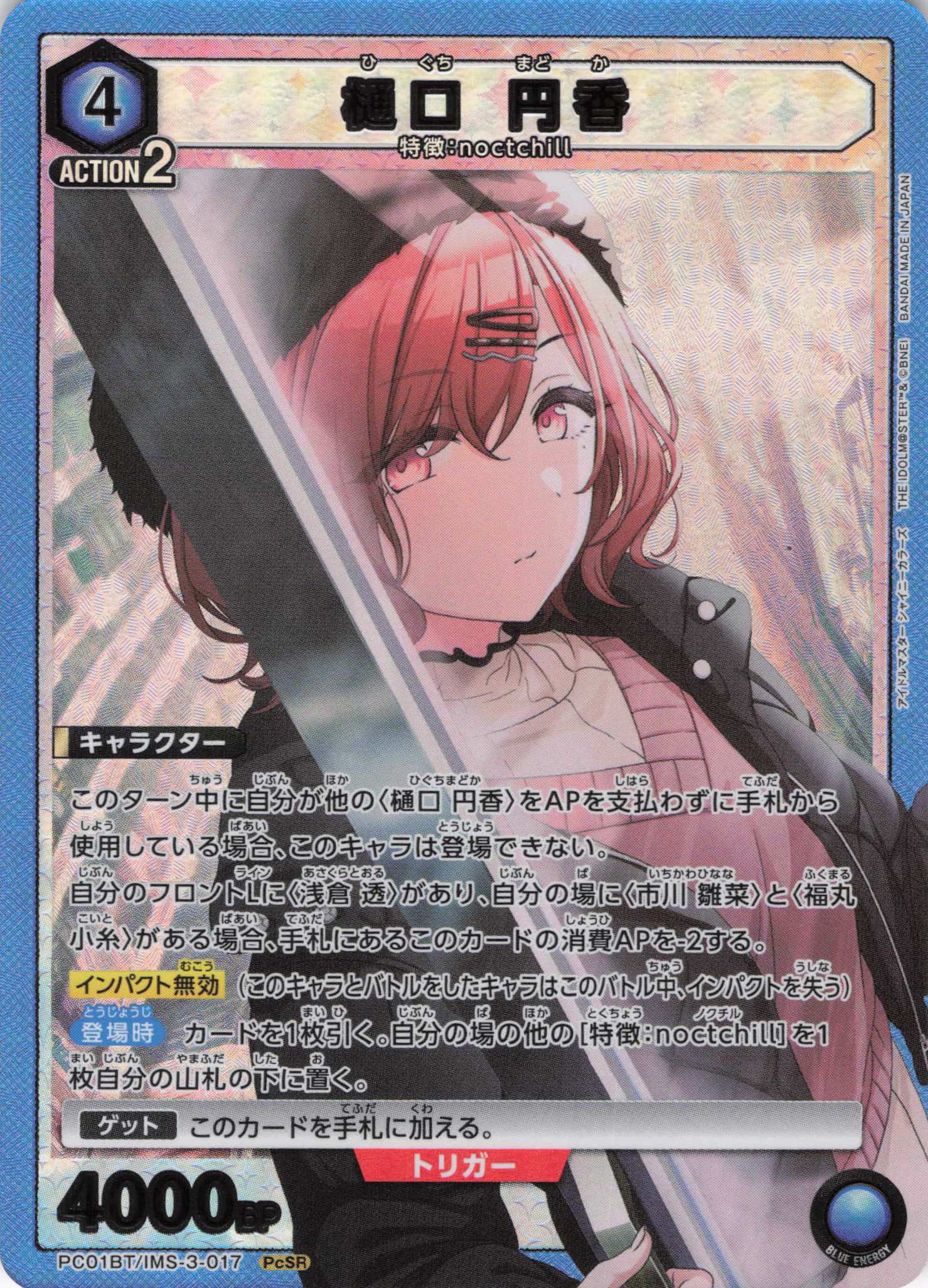 樋口 円香(PcSR)(PC01BT/IMS-3-017)