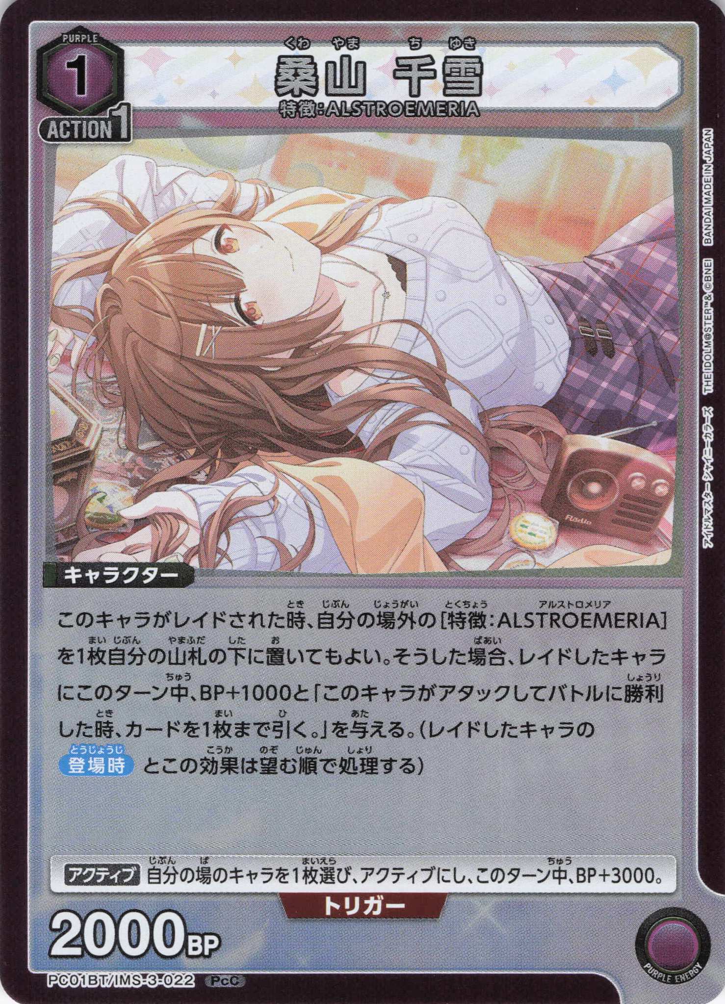 桑山 千雪(PcC)(PC01BT/IMS-3-022)