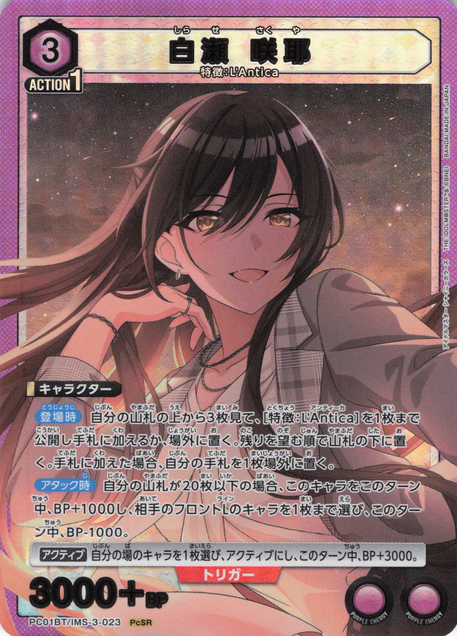 白瀬 咲耶(PcSR)(PC01BT/IMS-3-023)