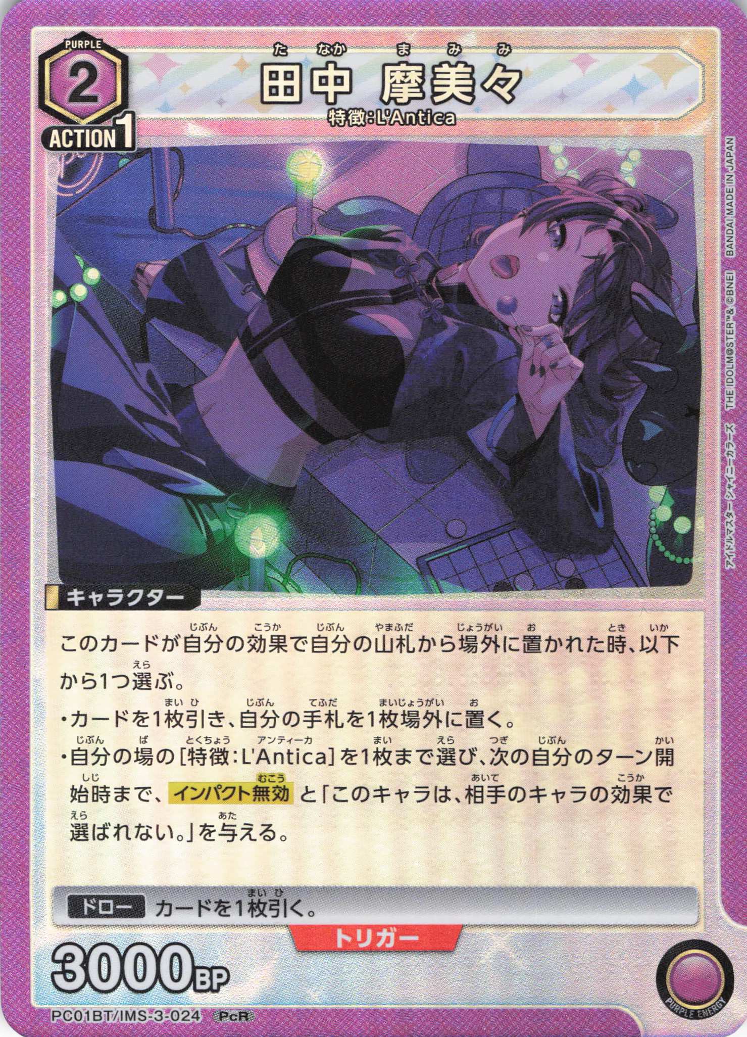 田中 摩美々(PcR)(PC01BT/IMS-3-024)