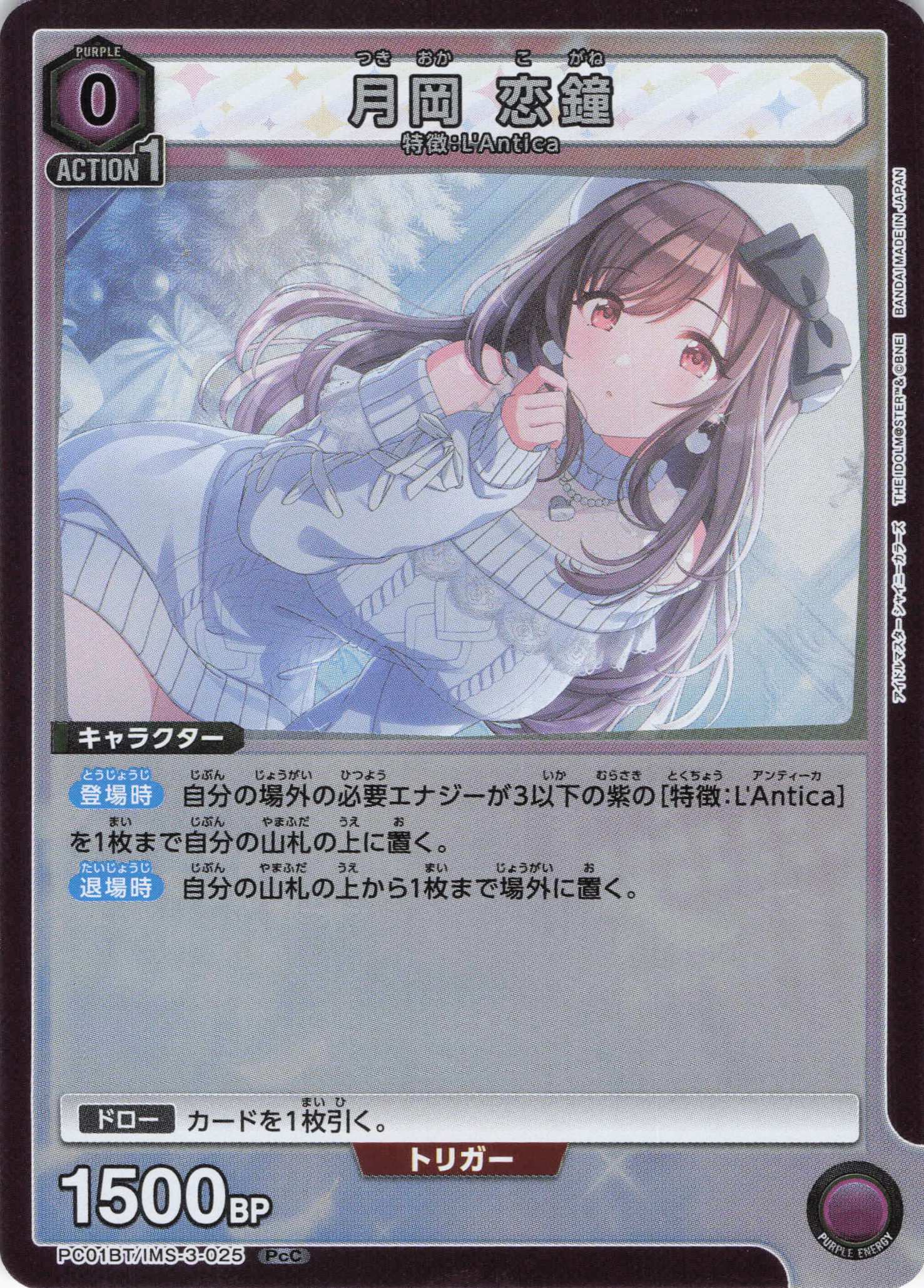 月岡 恋鐘(PcC)(PC01BT/IMS-3-025)