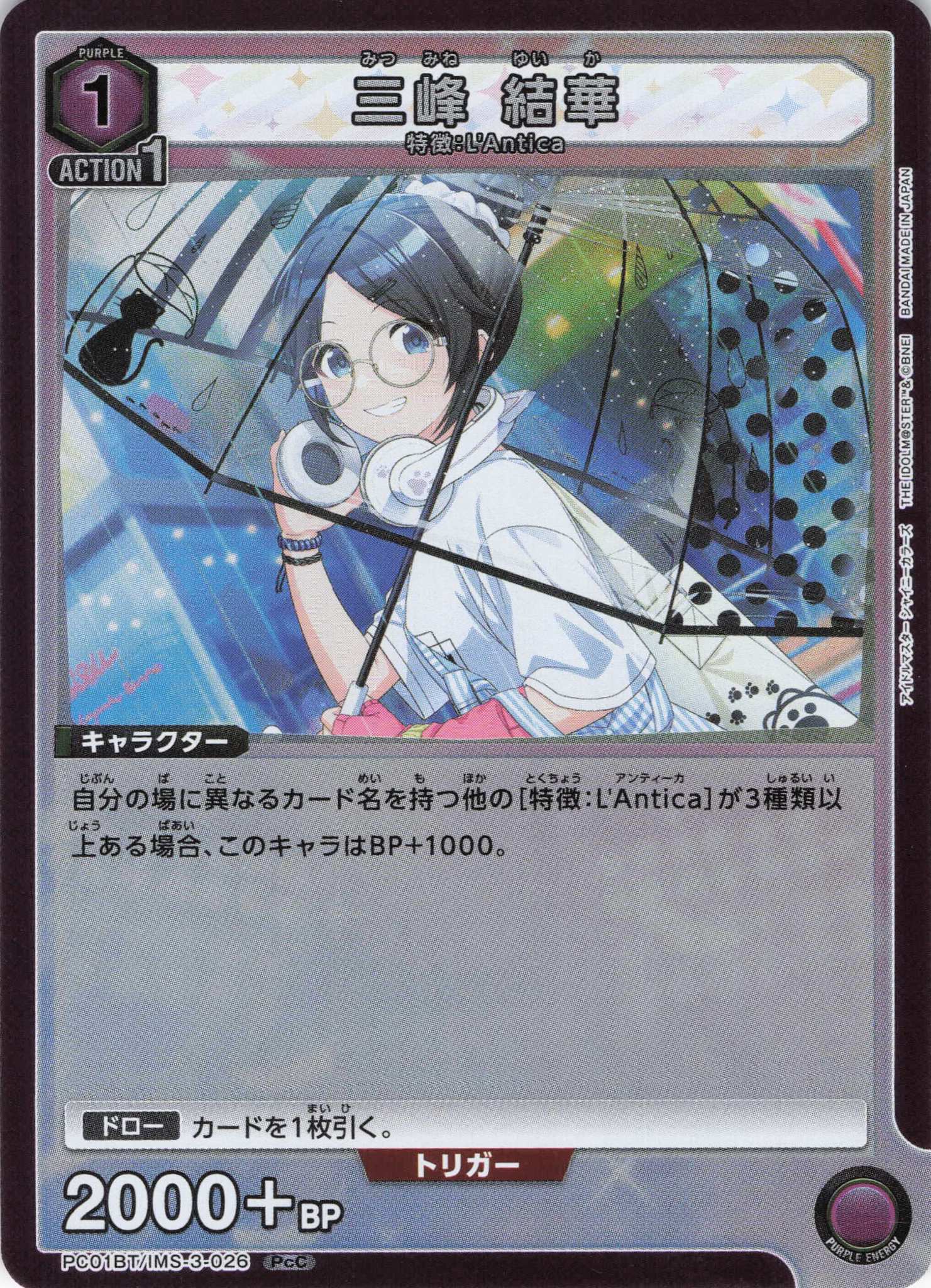 三峰 結華(PcC)(PC01BT/IMS-3-026)