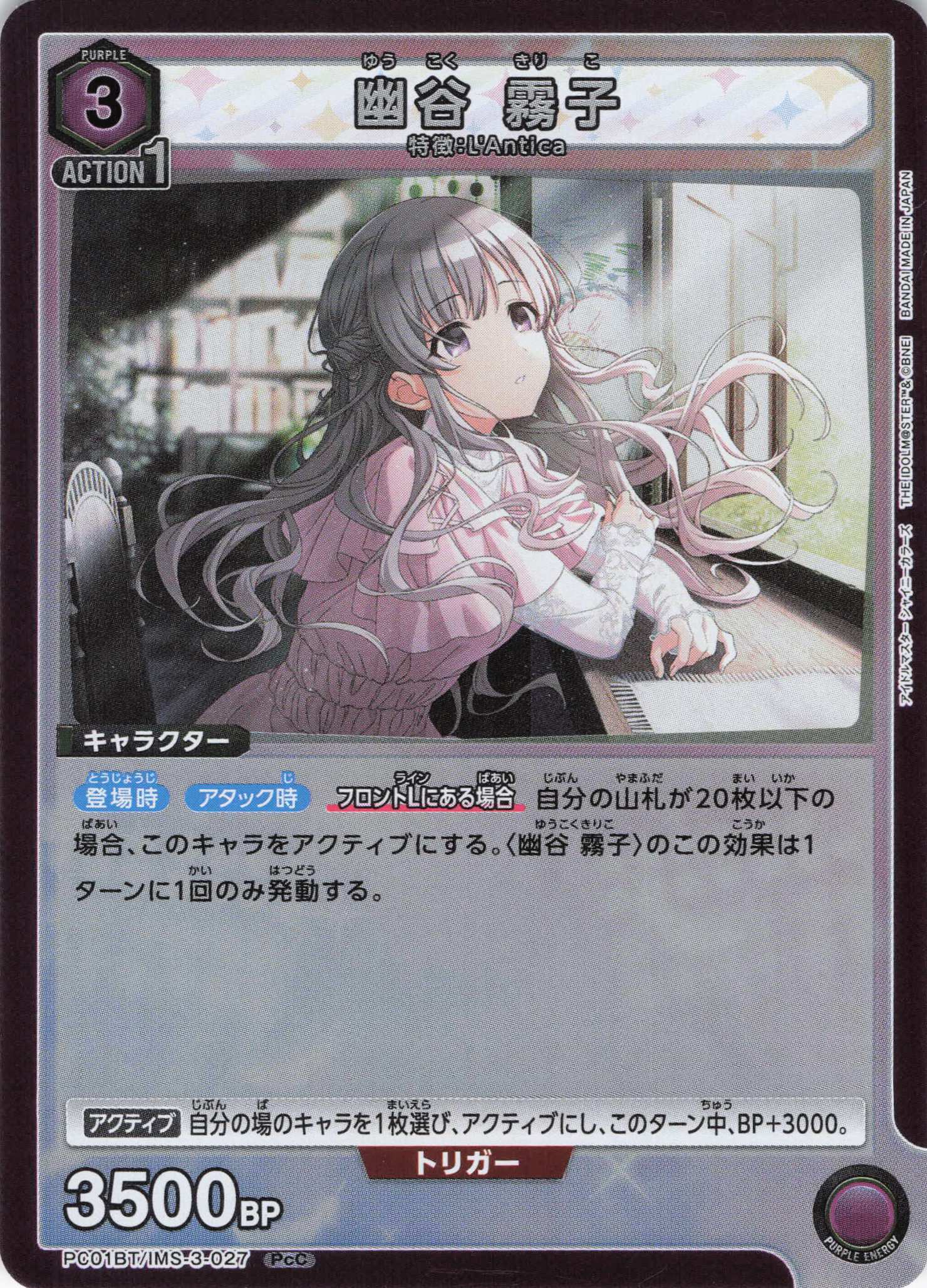 幽谷 霧子(PcC)(PC01BT/IMS-3-027)