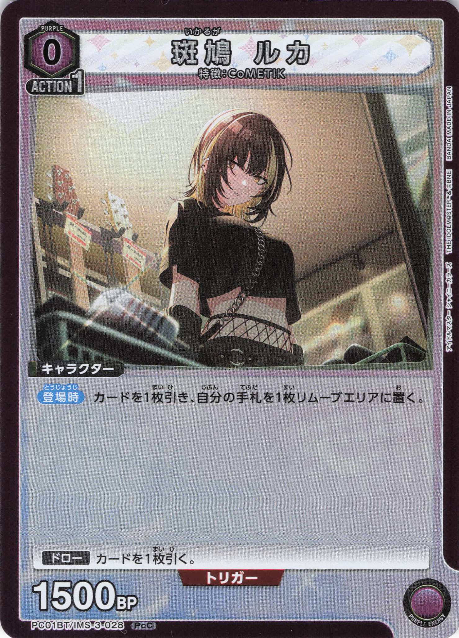 斑鳩 ルカ(PcC)(PC01BT/IMS-3-028)