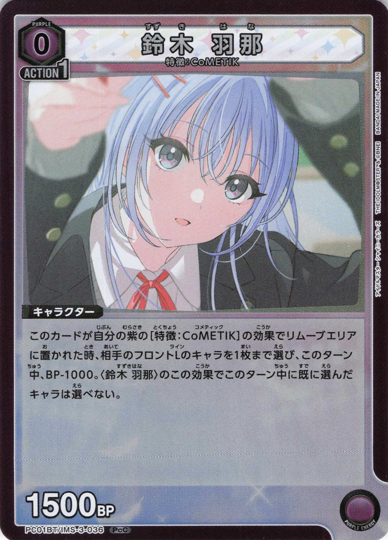 鈴木 羽那(PcC)(PC01BT/IMS-3-036)