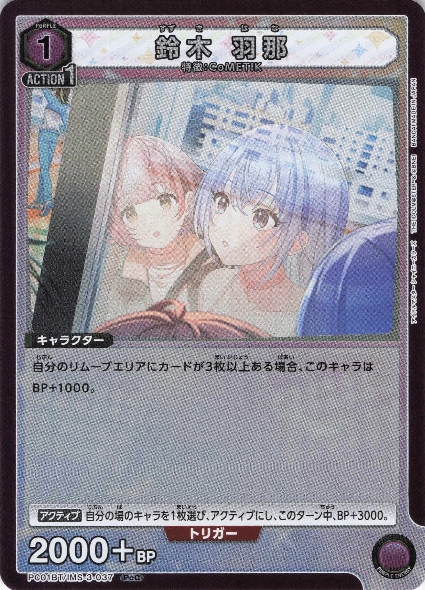 鈴木 羽那(PcC)(PC01BT/IMS-3-037)