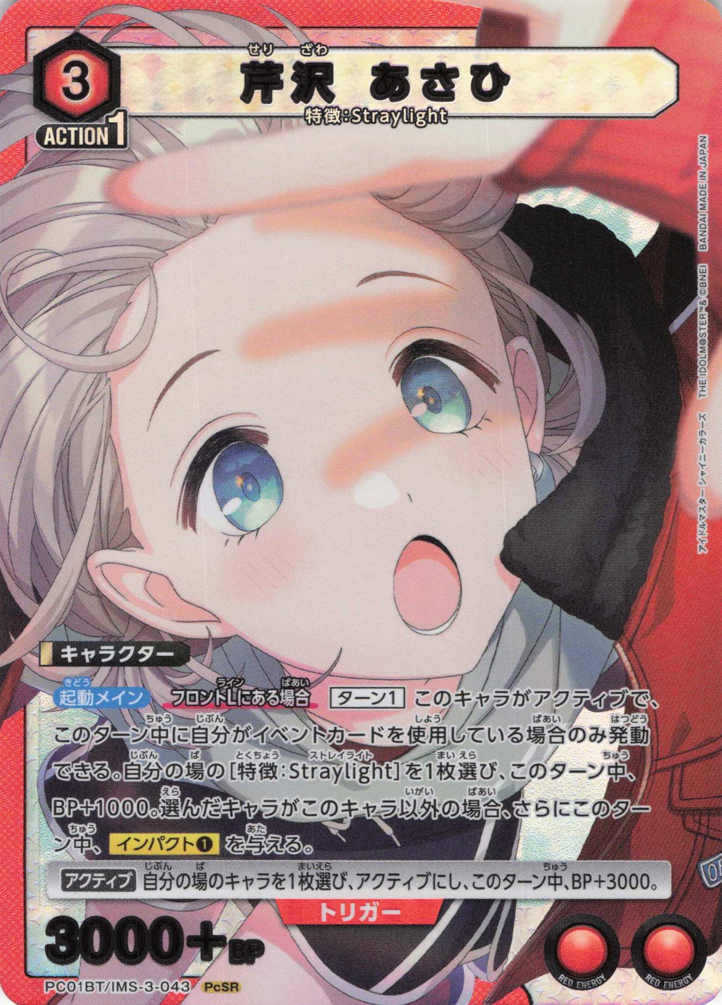 芹沢 あさひ(PcSR)(PC01BT/IMS-3-043)