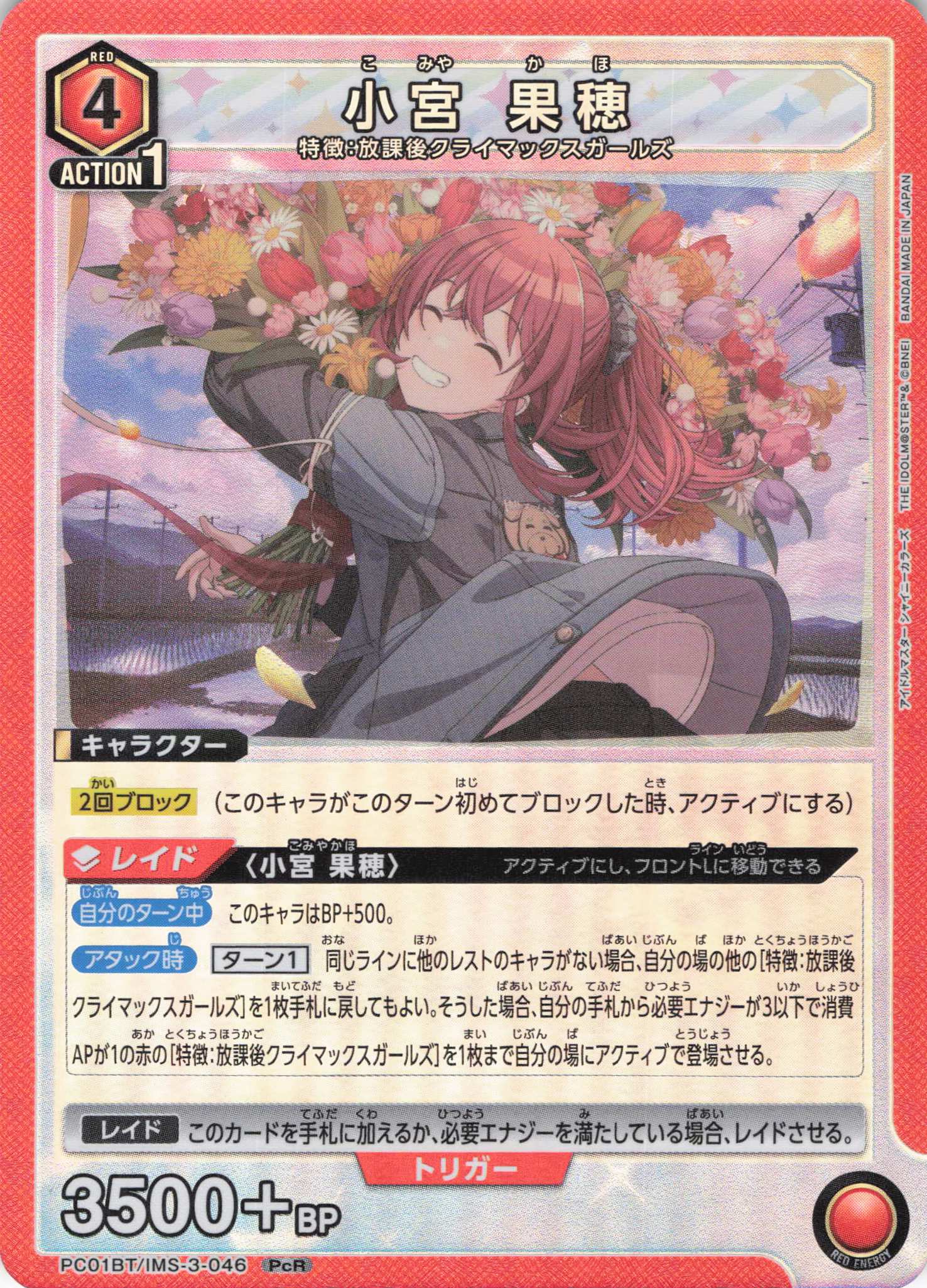 小宮 果穂(PcR)(PC01BT/IMS-3-046)