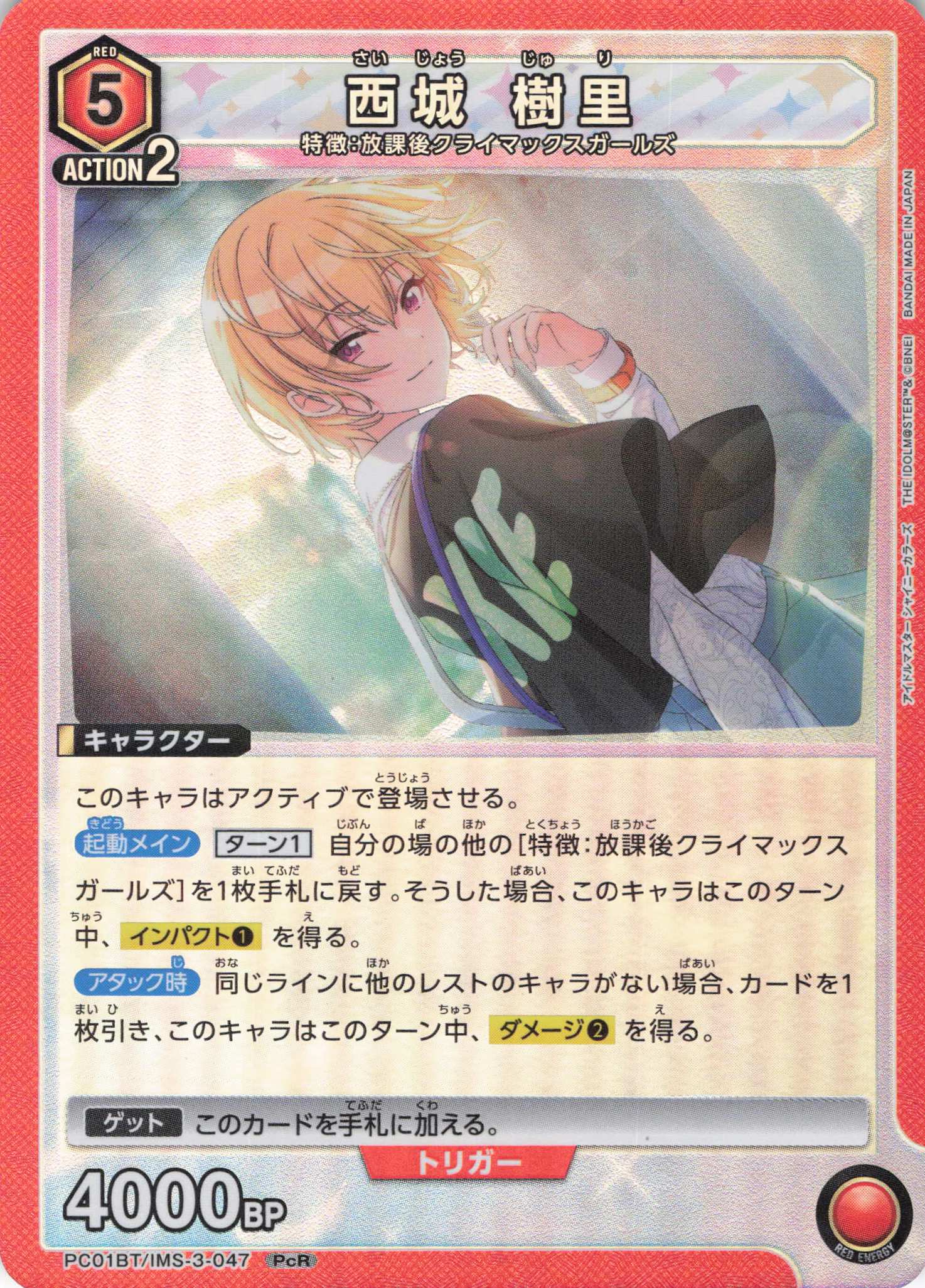 西城 樹里(PcR)(PC01BT/IMS-3-047)