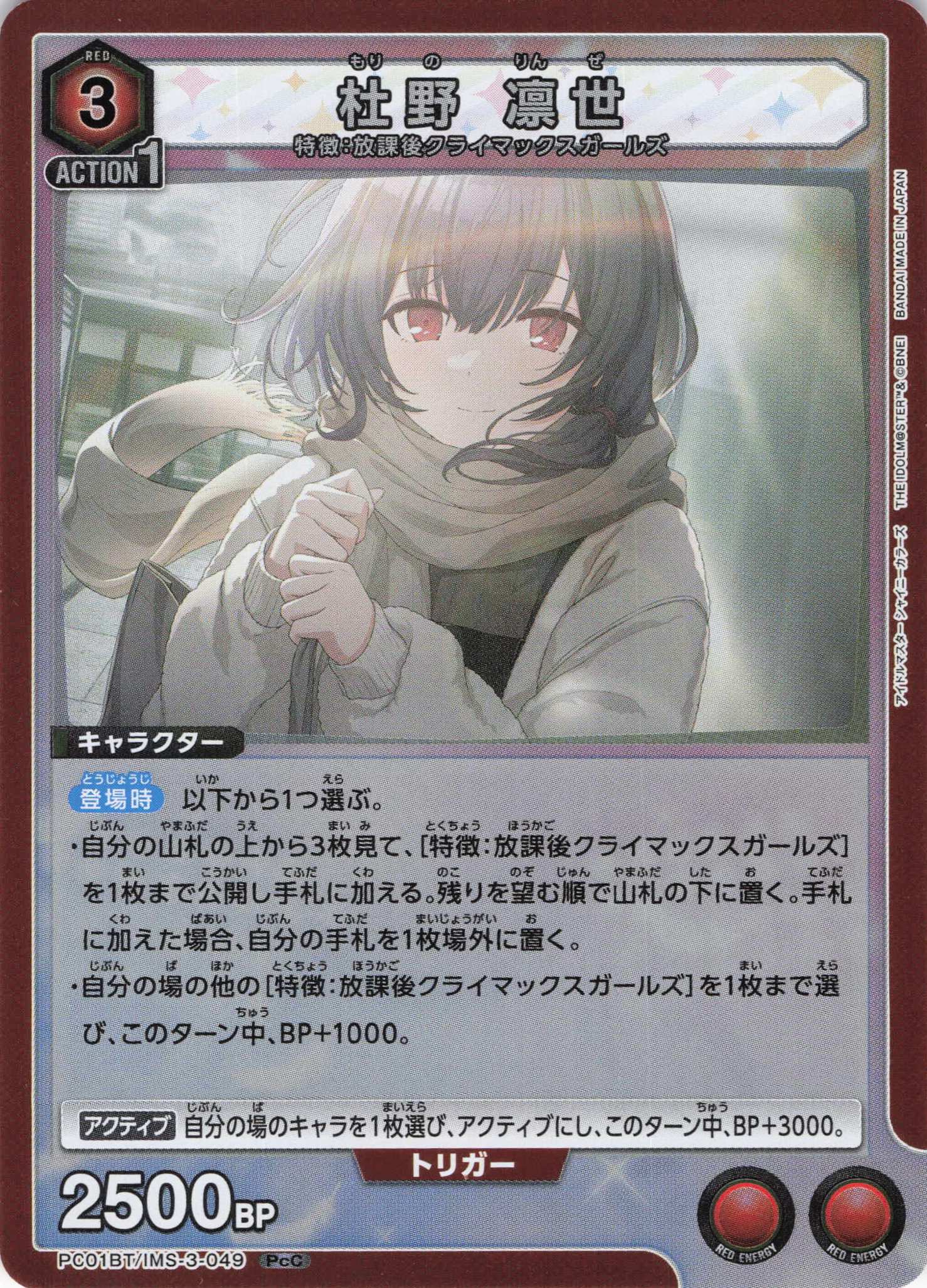 杜野 凛世(PcC)(PC01BT/IMS-3-049)