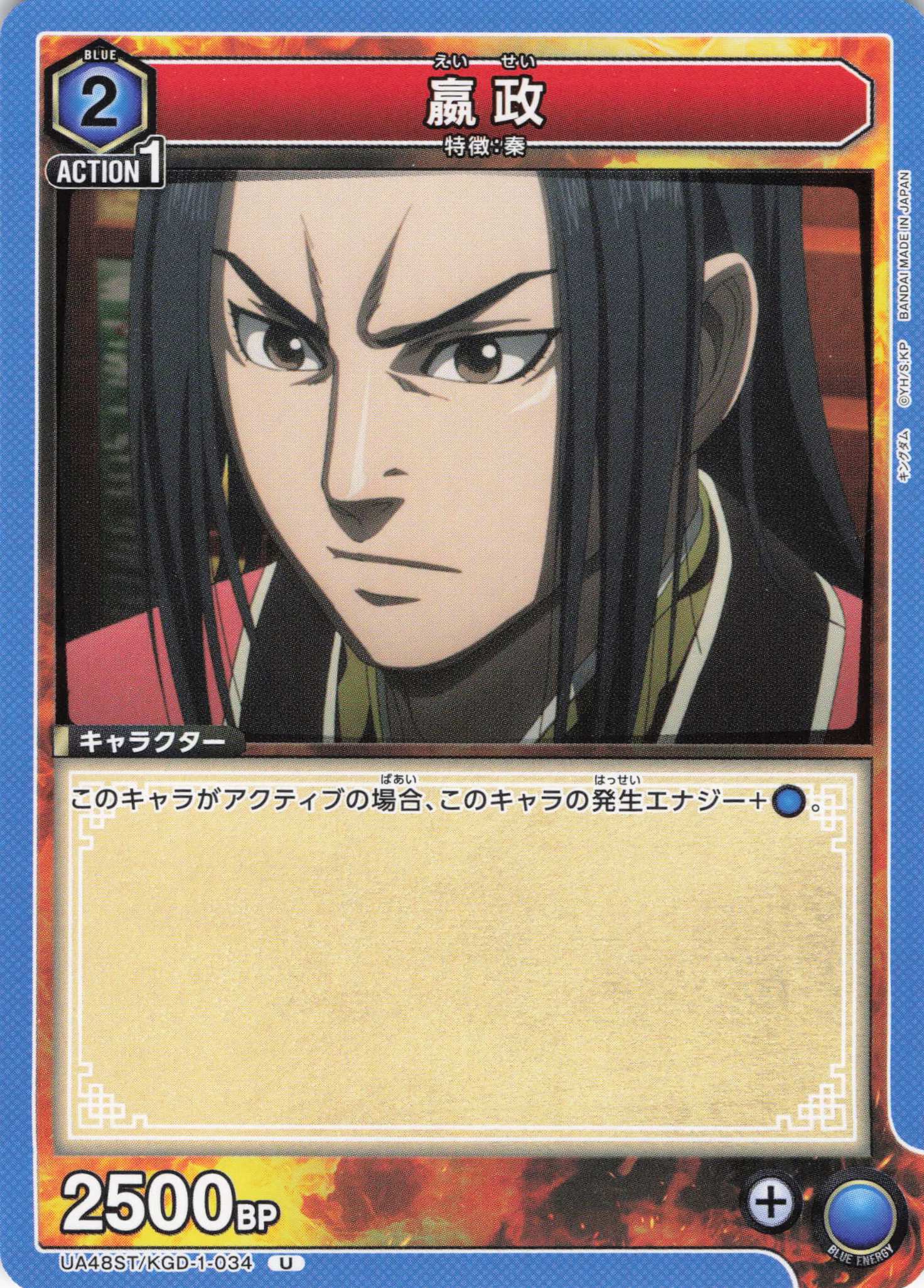 嬴政(U)(UA48ST/KGD-1-034)