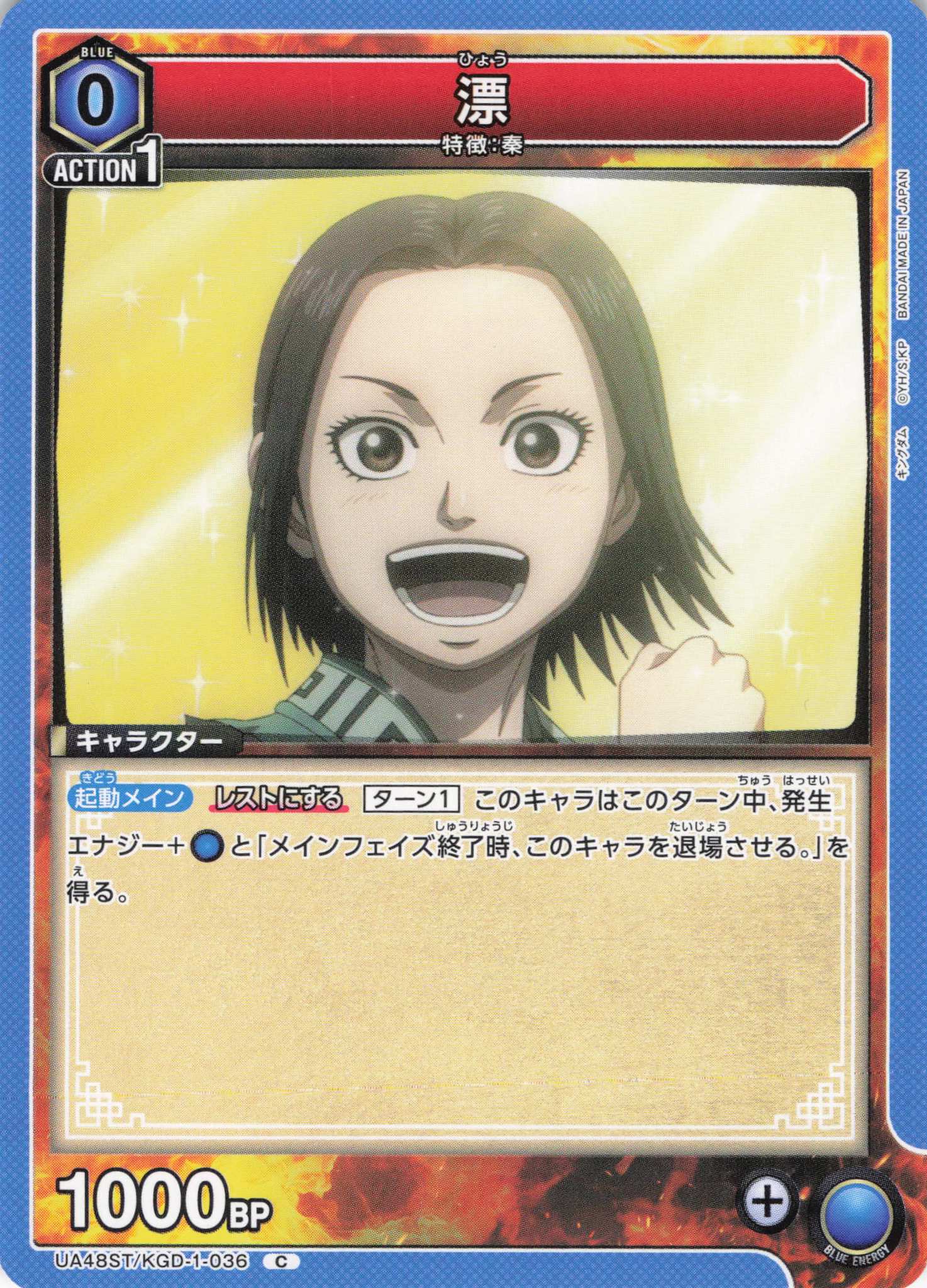 漂(C)(UA48ST/KGD-1-036)