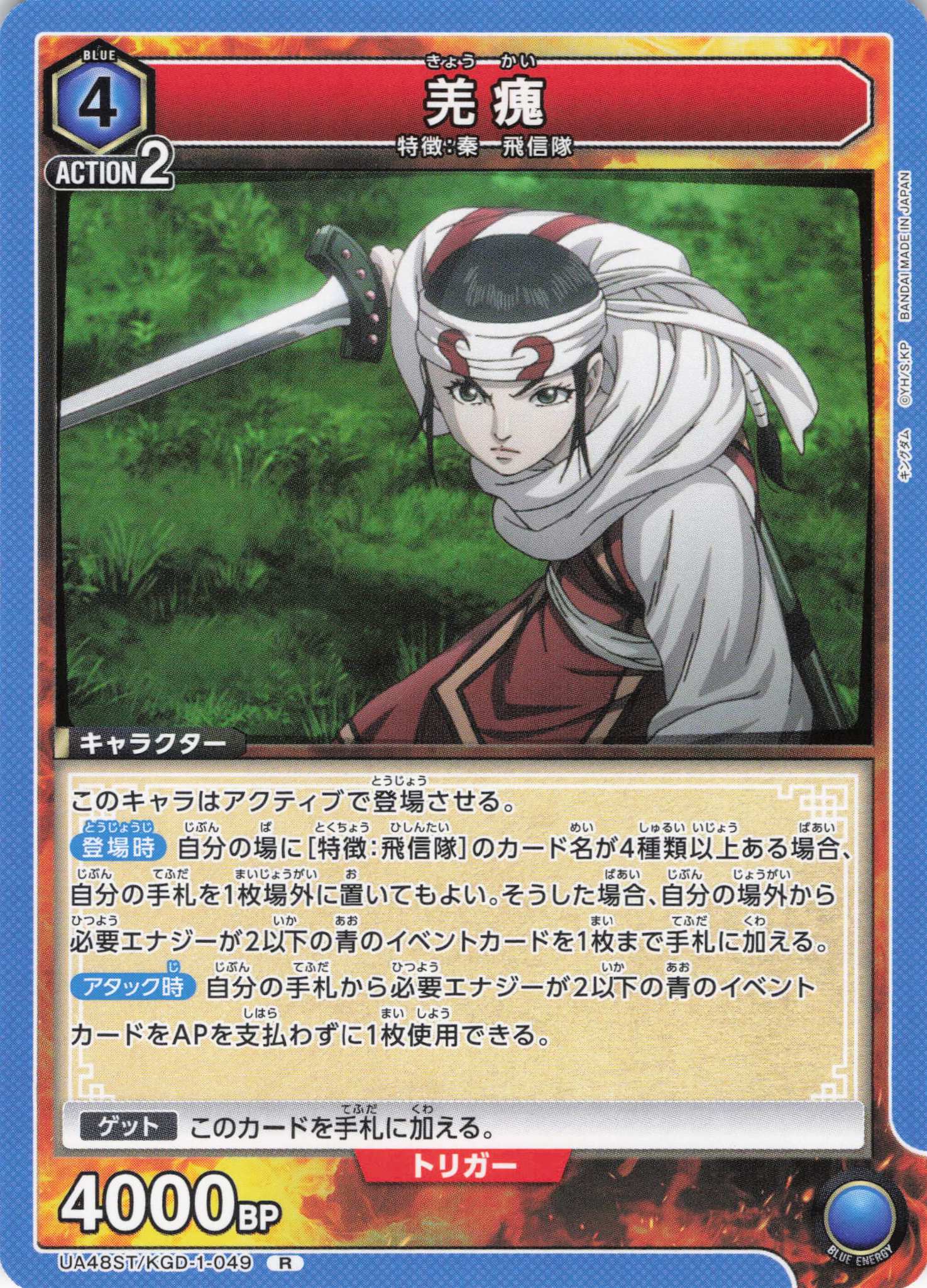 羌瘣(R)(UA48ST/KGD-1-049)