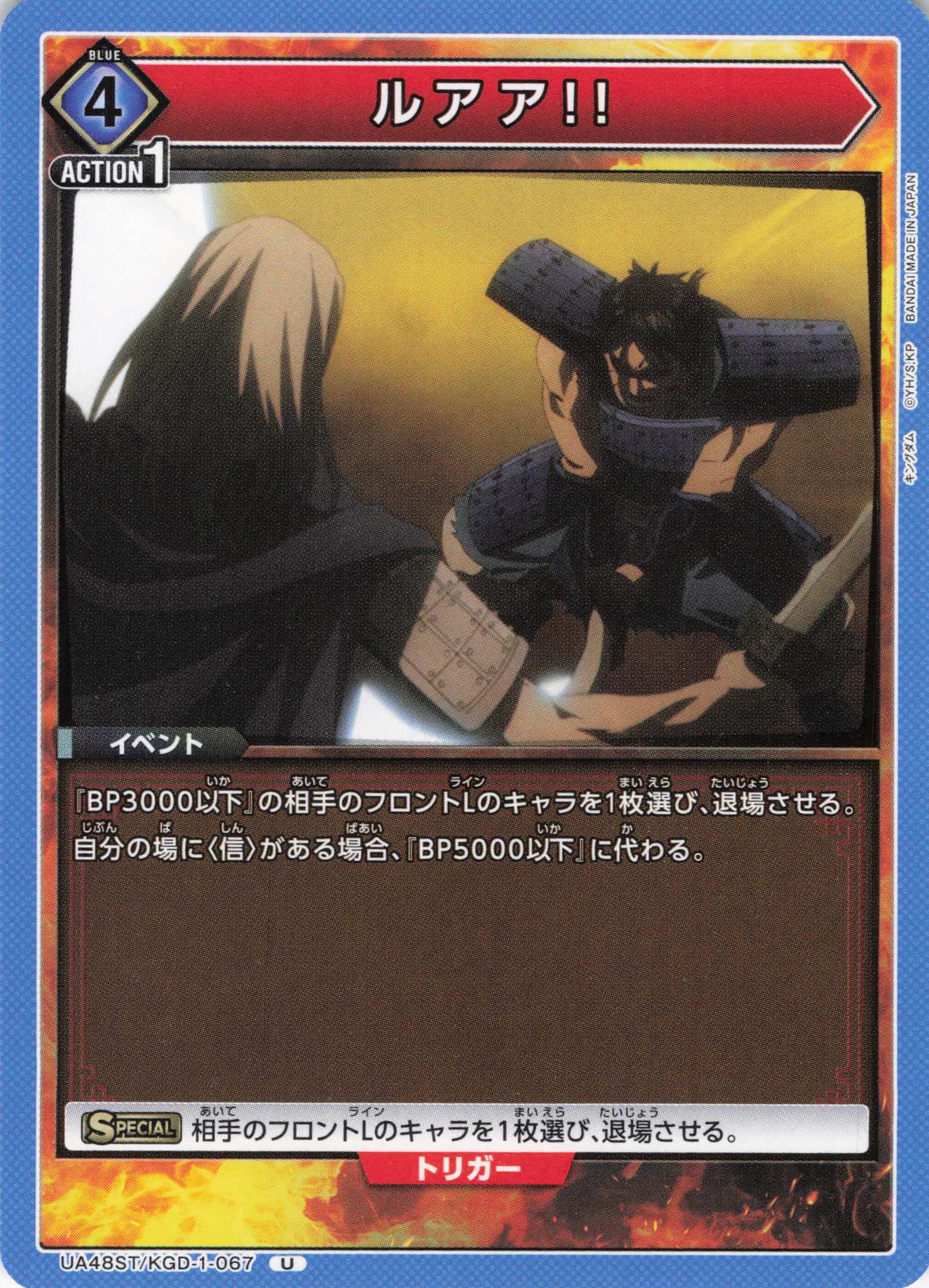 ルアア!!(U)(UA48ST/KGD-1-067)