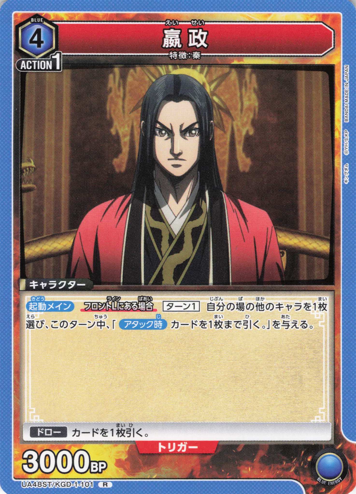 エイ政(R)(UA48ST/KGD-1-101)