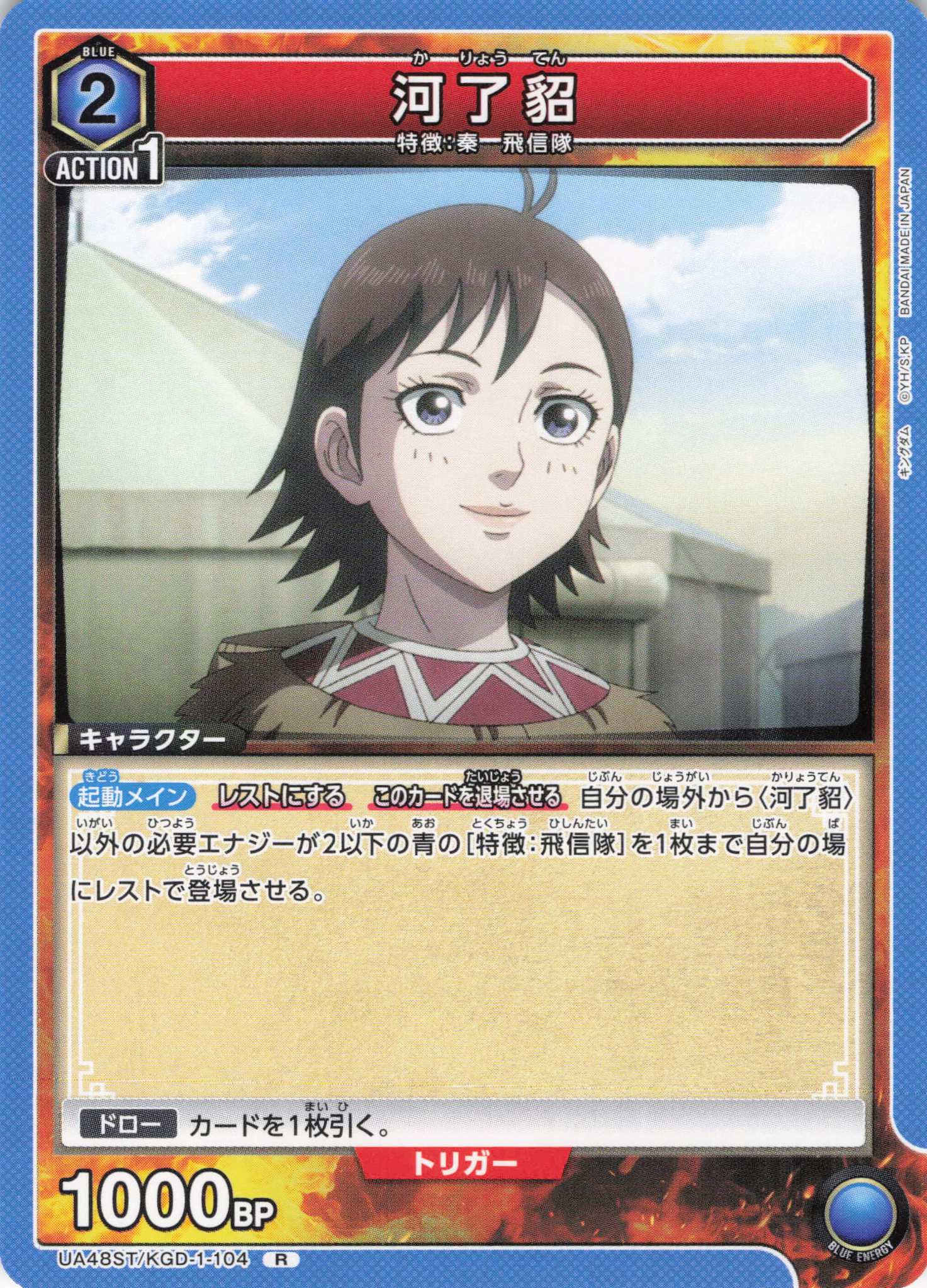 河了貂(R)(UA48ST/KGD-1-104)