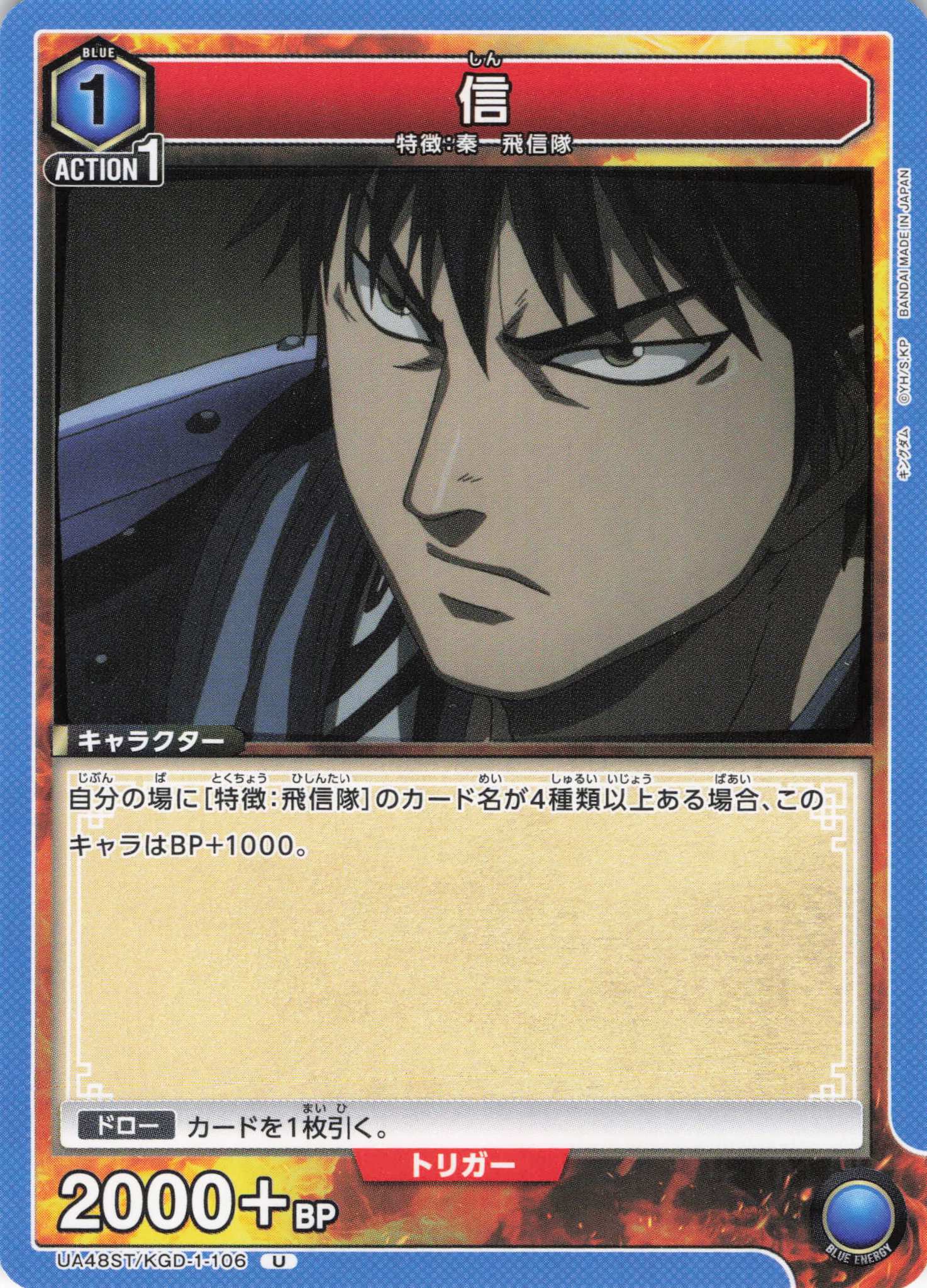 信(U)(UA48ST/KGD-1-106)