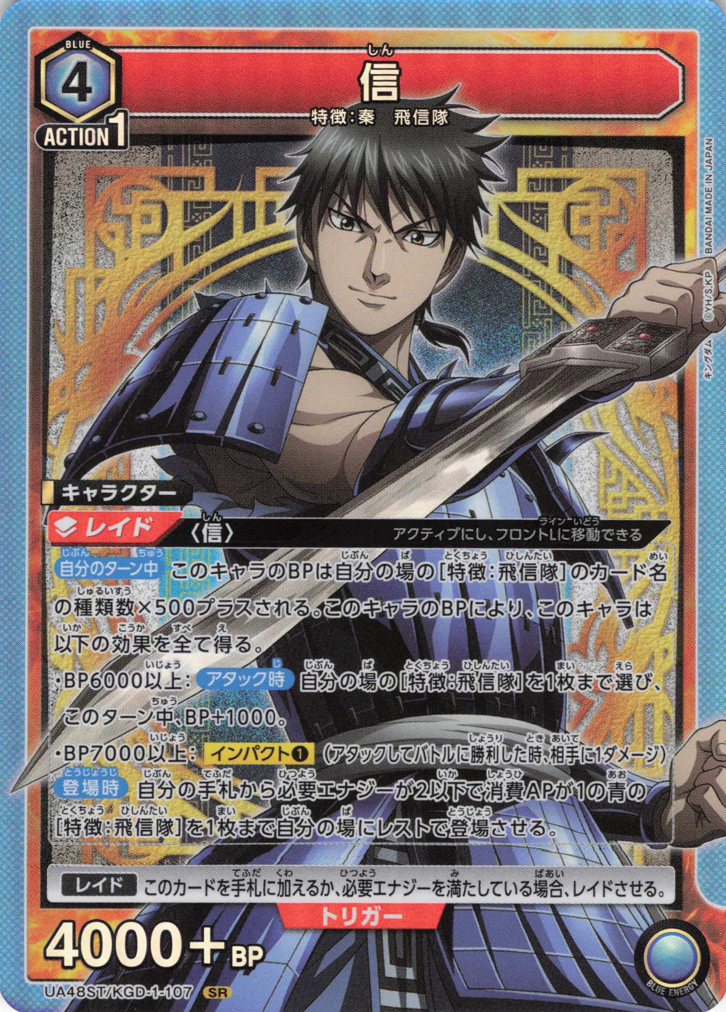 信(SR)(UA48ST/KGD-1-107)