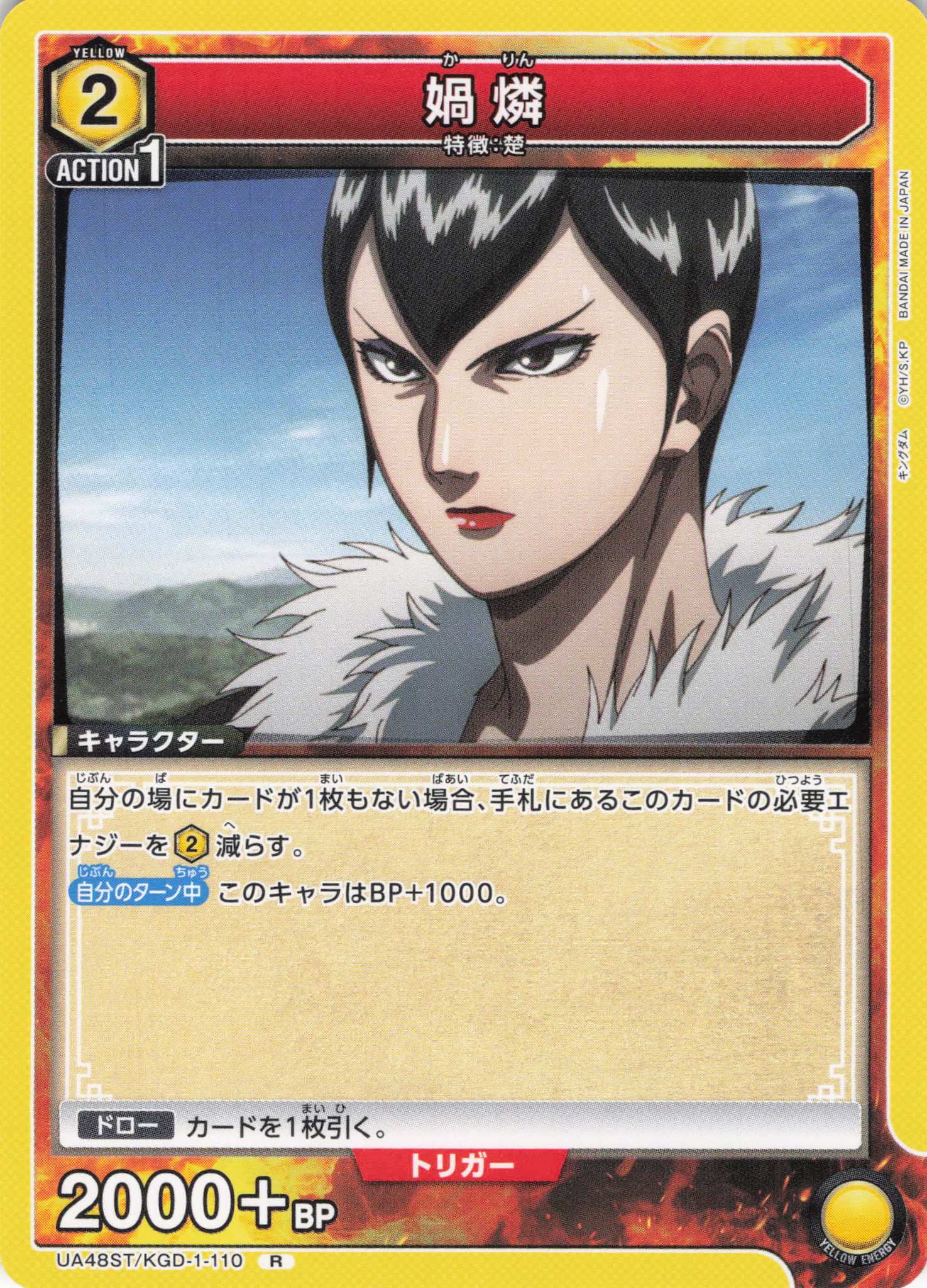 ?燐(R)(UA48ST/KGD-1-110)