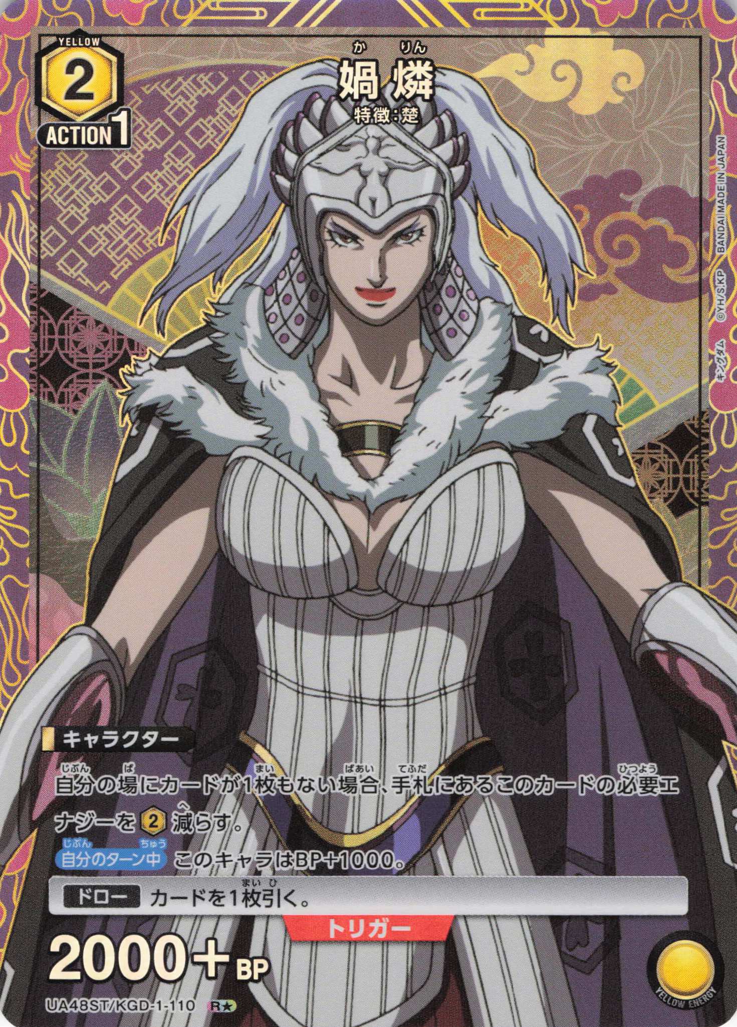 ?燐(R★)(UA48ST/KGD-1-110)