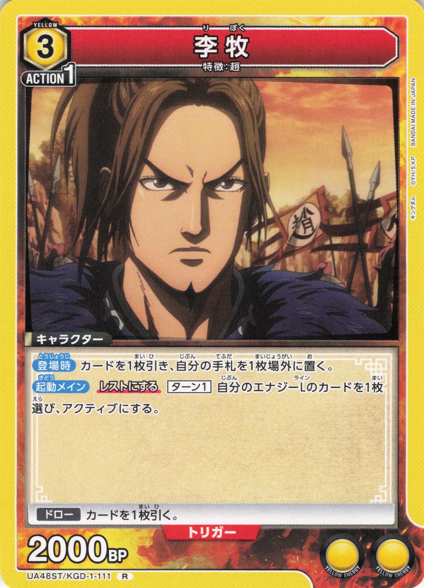 李牧(R)(UA48ST/KGD-1-111)