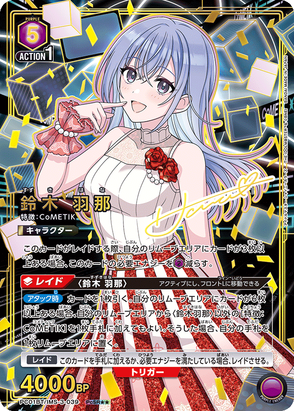 鈴木 羽那(PcSR★★)(PC01BT/IMS-3-039)