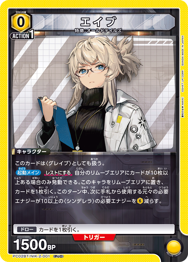 エイブ(PcC)(PC02BT/NIK-2-001)