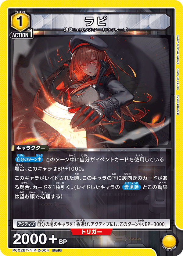 ラピ(PcR)(PC02BT/NIK-2-004)