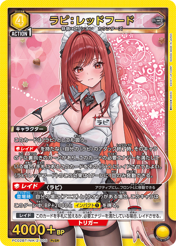 ラピ：レッドフード(PcSR)(PC02BT/NIK-2-005)