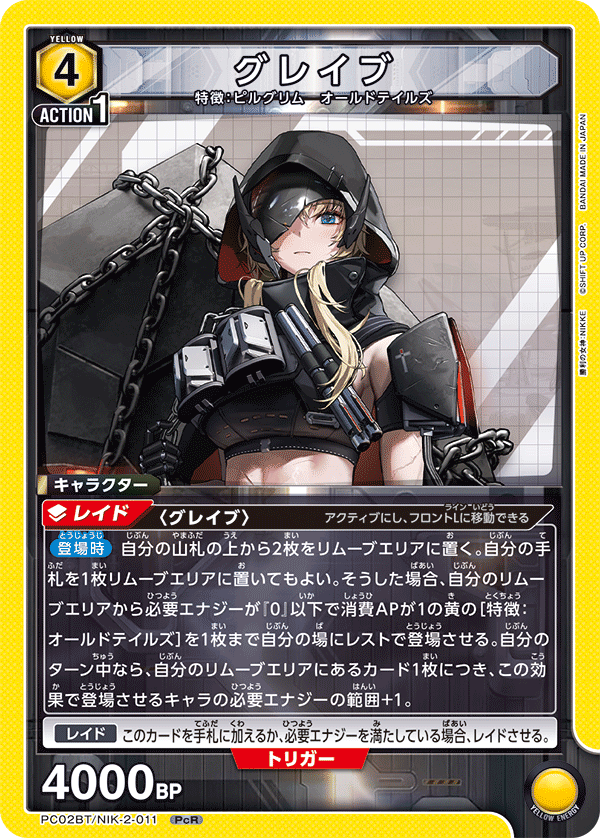 グレイブ(PcR)(PC02BT/NIK-2-011)