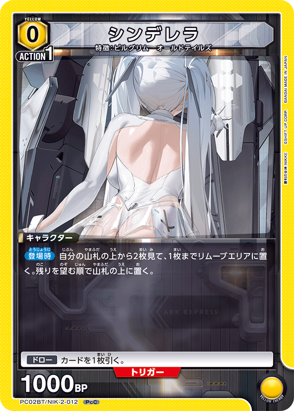 シンデレラ(PcC)(PC02BT/NIK-2-012)