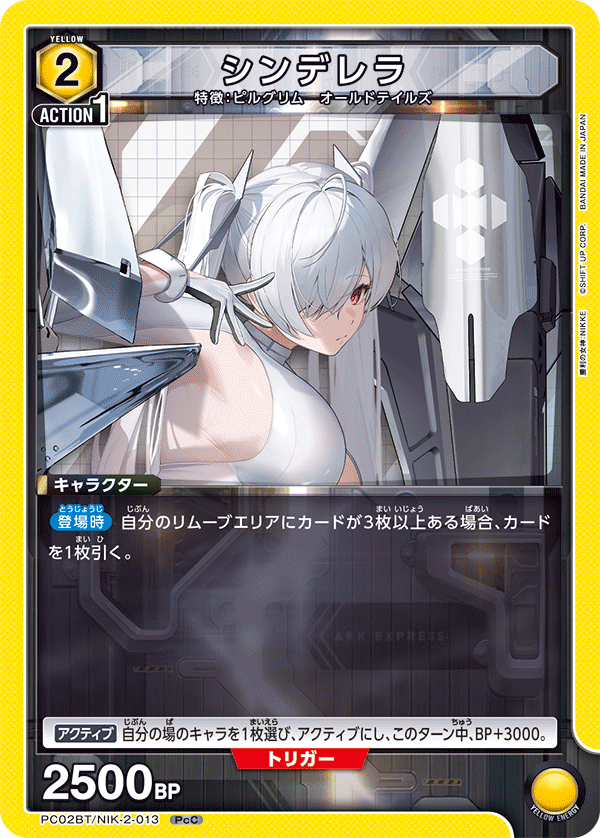 シンデレラ(PcC)(PC02BT/NIK-2-013)