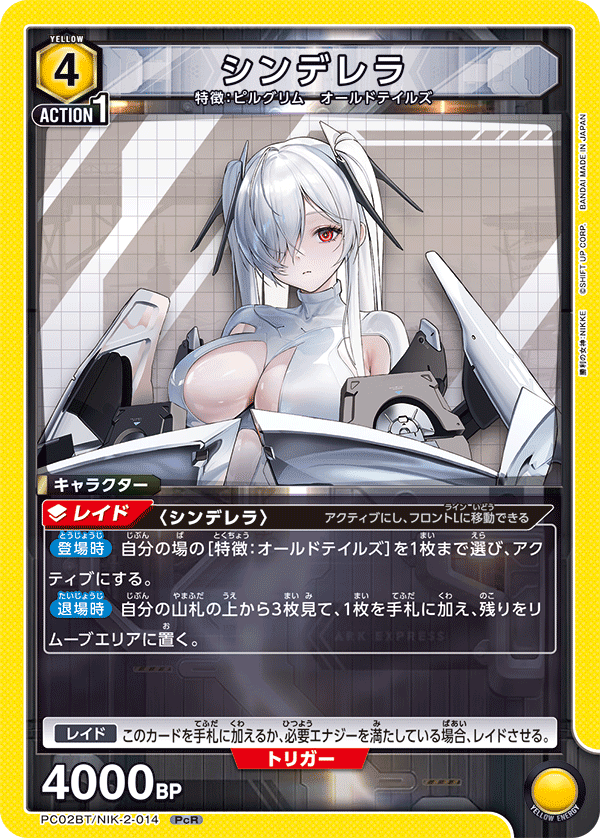 シンデレラ(PcR)(PC02BT/NIK-2-014)