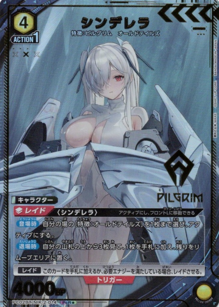 シンデレラ(PcR★)(PC02BT/NIK-2-014)