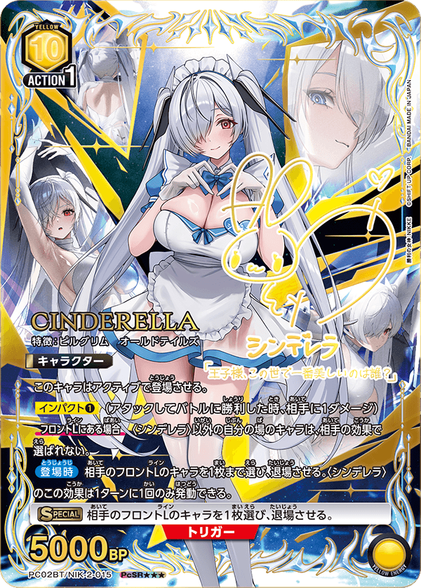 シンデレラ(PcSR★★★)(PC02BT/NIK-2-015)