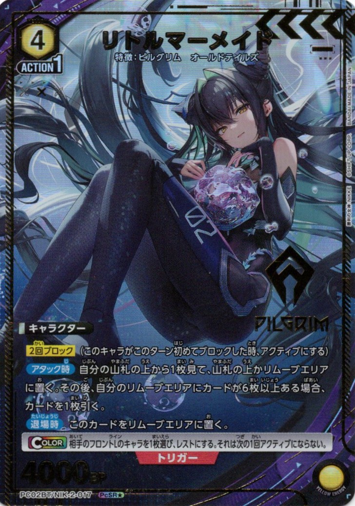 リトルマーメイド(PcSR★)(PC02BT/NIK-2-017)