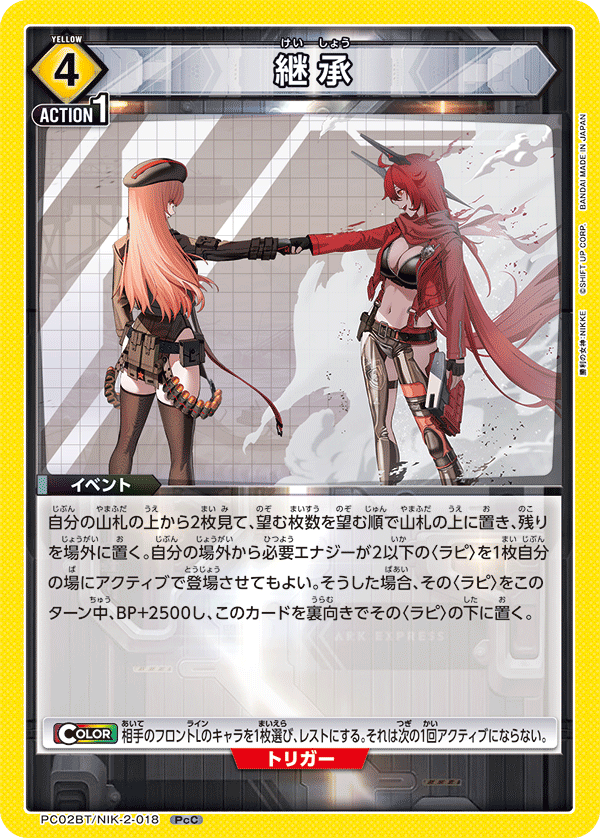 継承(PcC)(PC02BT/NIK-2-018)