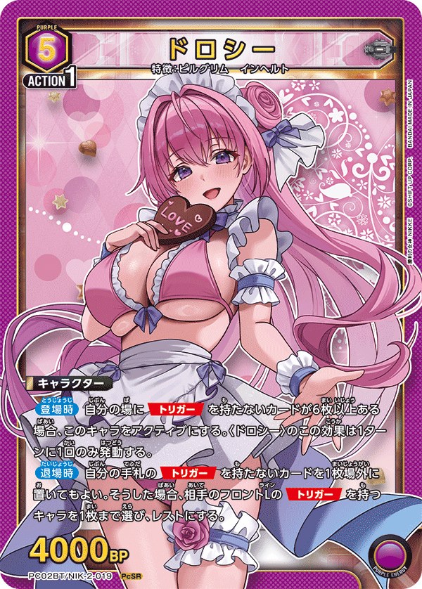 ドロシー(PcSR)(PC02BT/NIK-2-019)