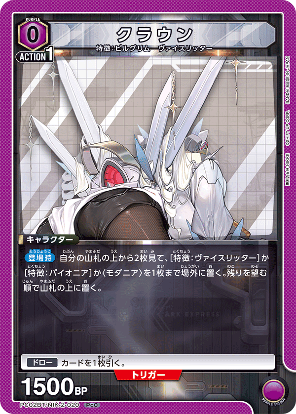 クラウン(PcC)(PC02BT/NIK-2-020)