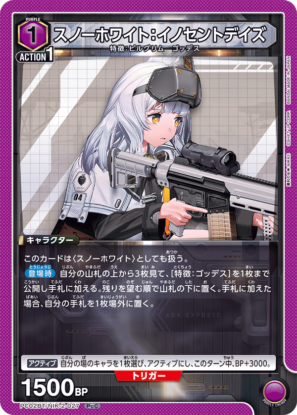 スノーホワイト：イノセントデイズ(PcC)(PC02BT/NIK-2-027)