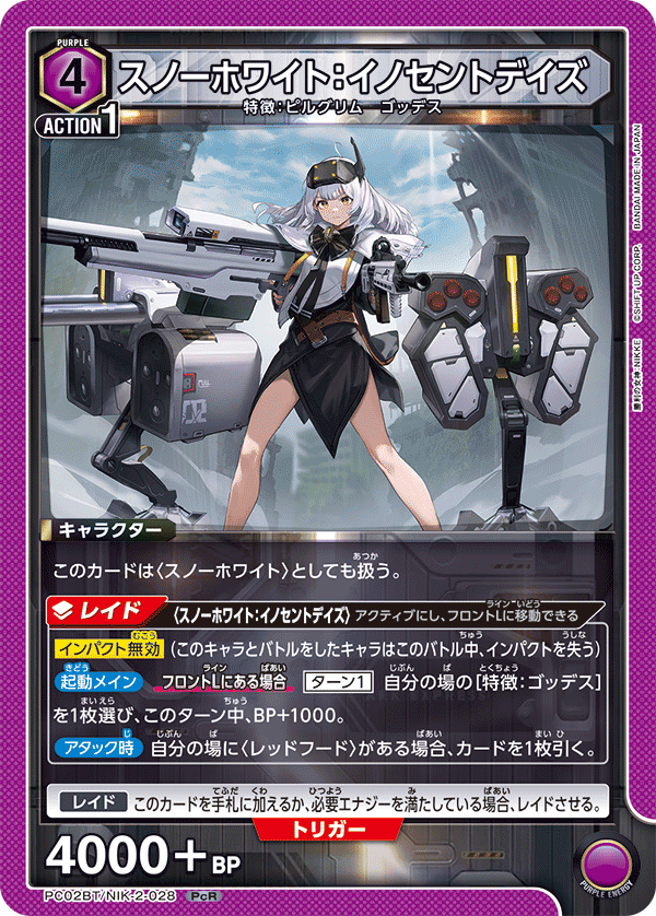 スノーホワイト：イノセントデイズ(PcR)(PC02BT/NIK-2-028)