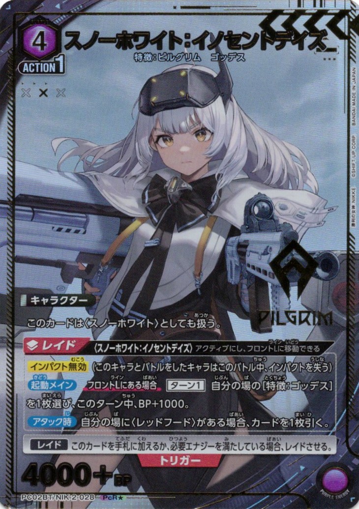 スノーホワイト：イノセントデイズ(PcR★)(PC02BT/NIK-2-028)