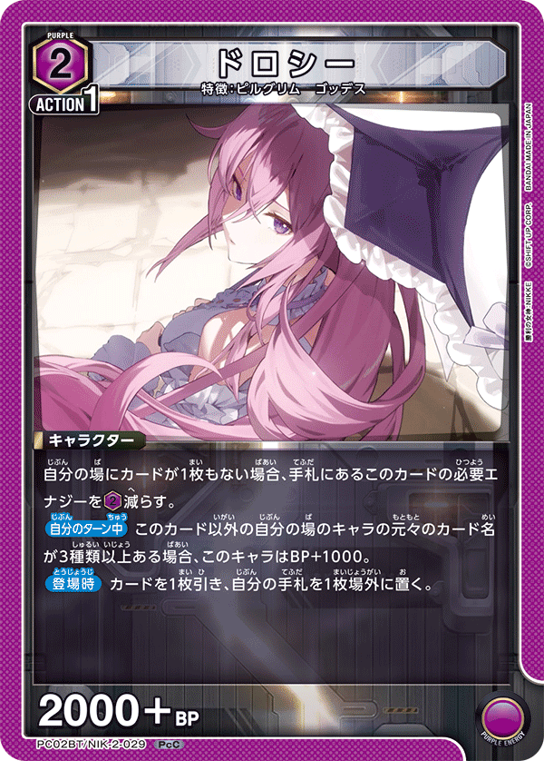 ドロシー(PcC)(PC02BT/NIK-2-029)