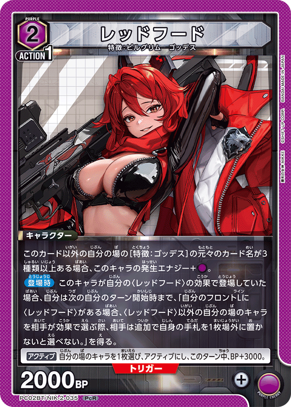 レッドフード(PcR)(PC02BT/NIK-2-035)